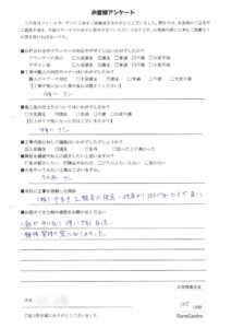 お客様アンケート