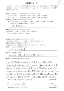 お客様アンケート