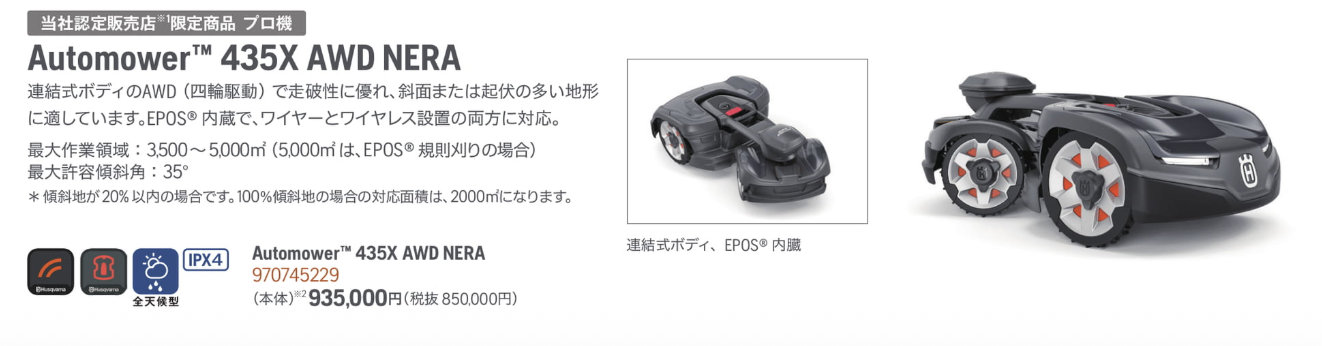 オートモア 435X AWD NERA