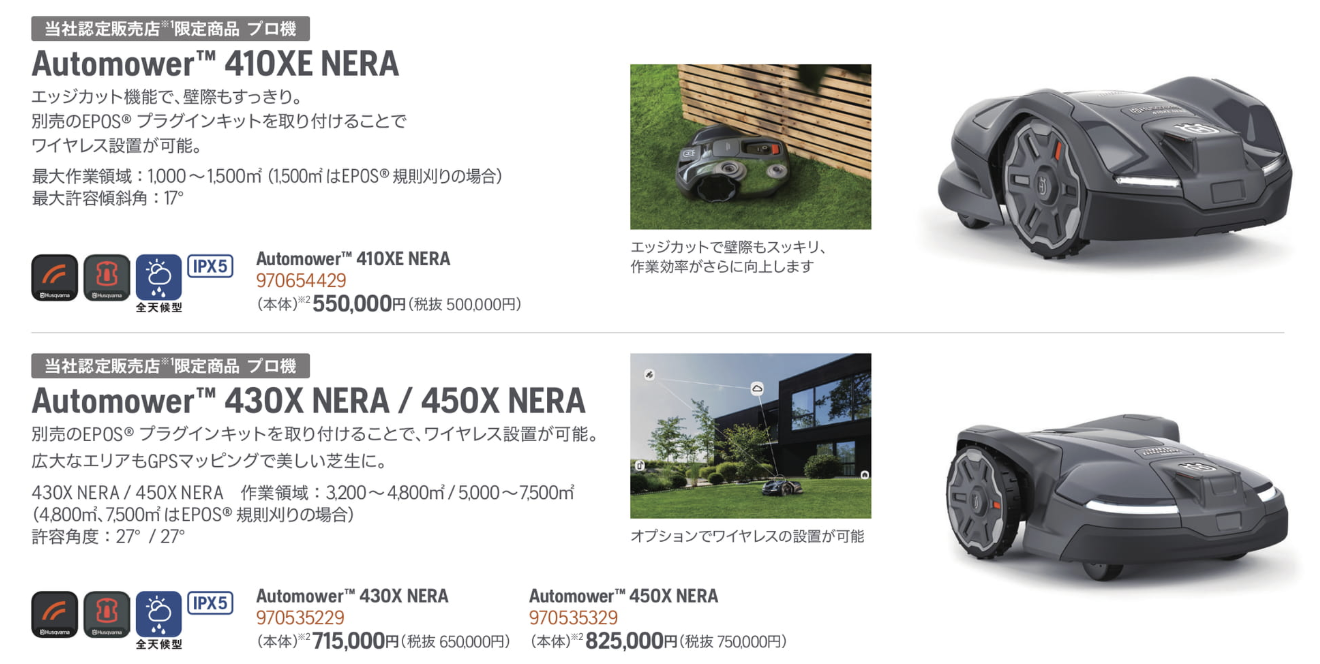 オートモア 410XE NERA 430X NERA 450X NERA
