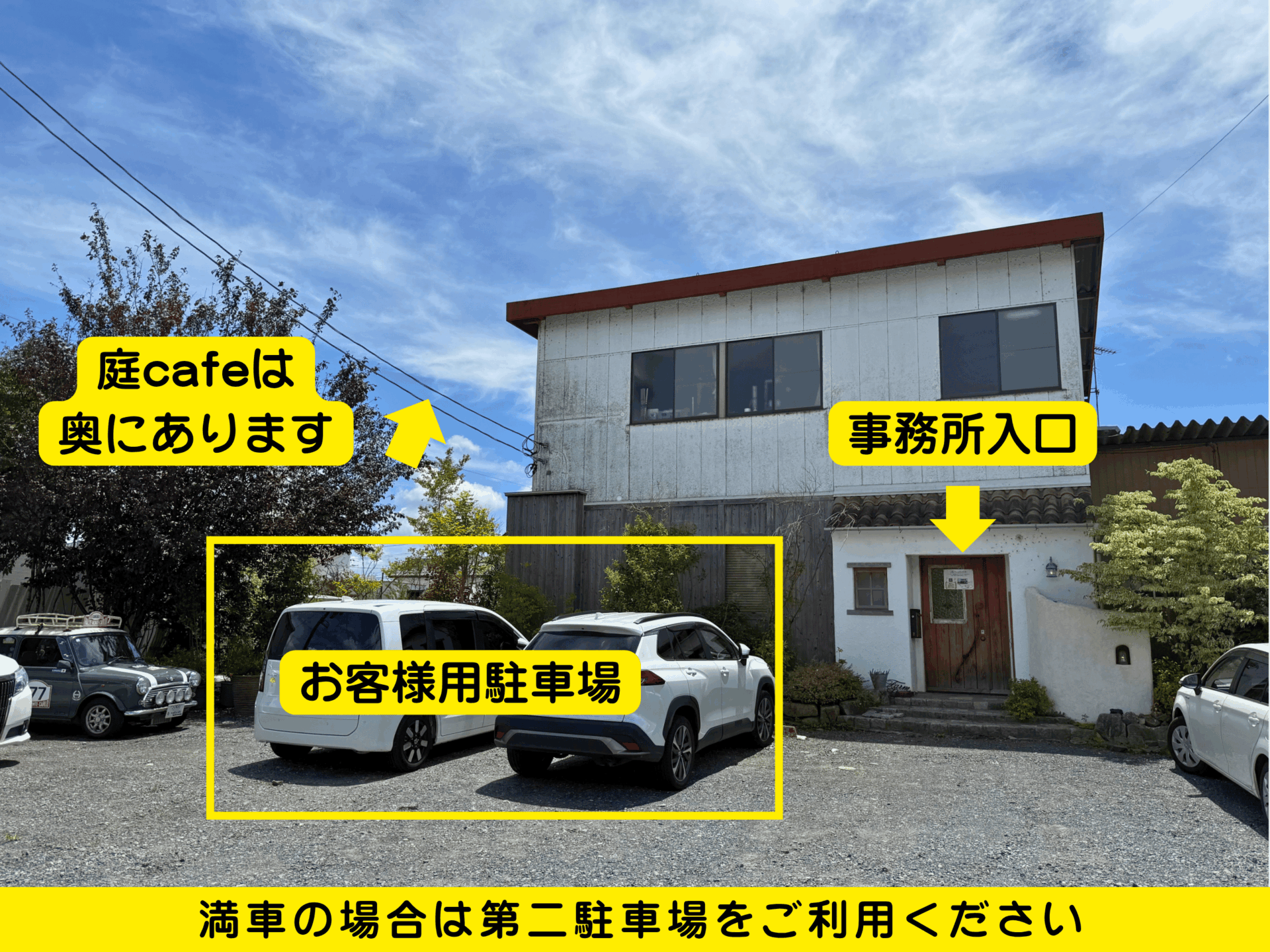 お客様様駐車場